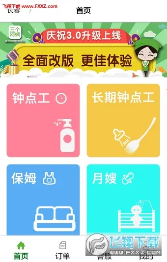 三个阿姨(家政服务平台) 三个阿姨(家政服务平台)