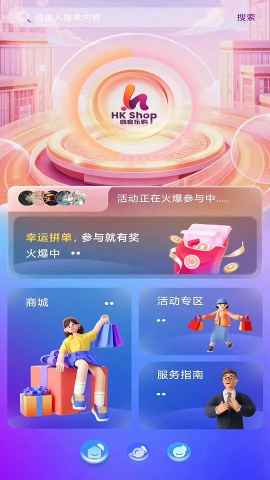 嗨客乐购(便捷购物平台) 嗨客乐购(便捷购物平台)