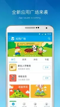 �װ�(��У����ƽ̨)v5.1.9 �ֻ���