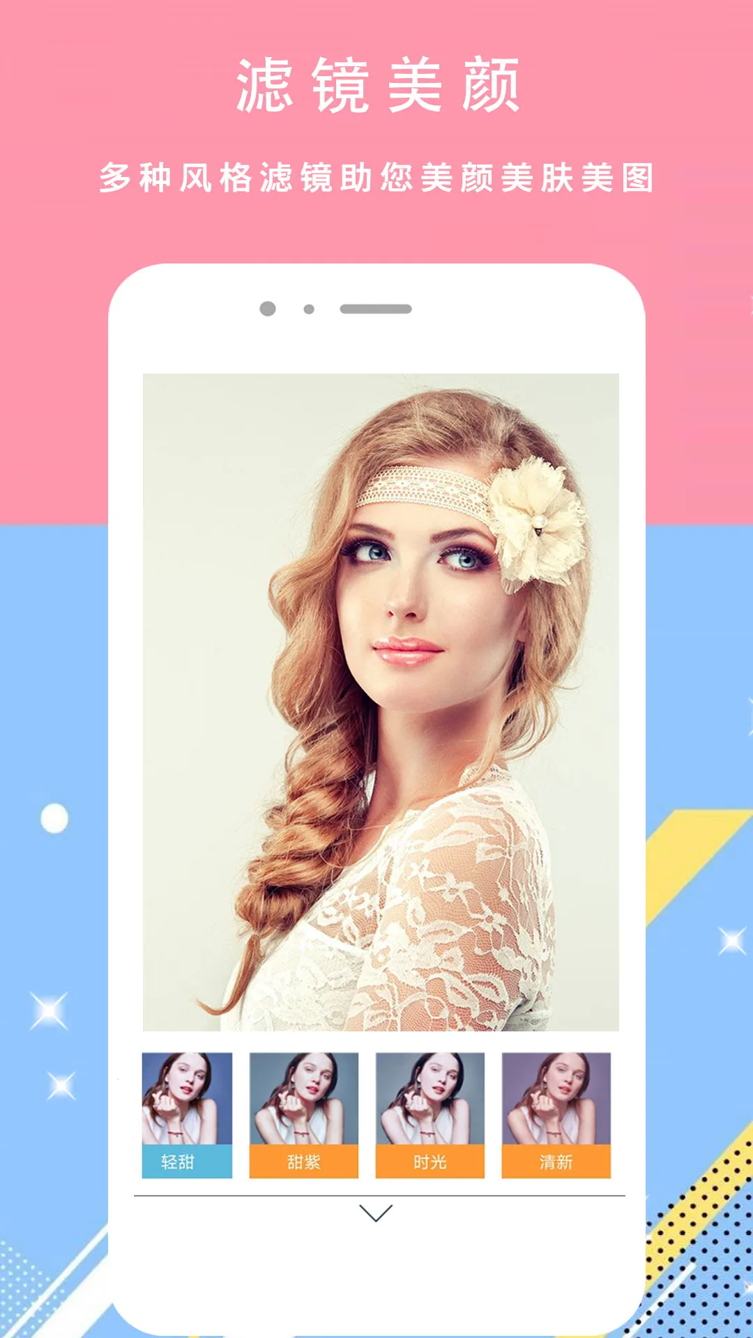 颜甜相机最新手机版 颜甜相机最新手机版