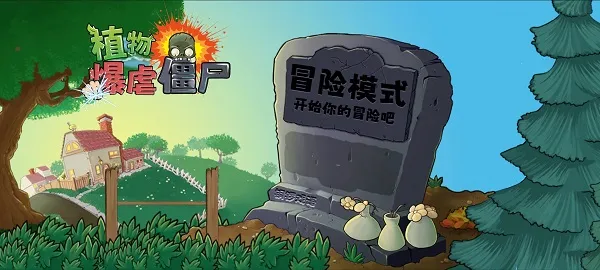 植物暴虐僵尸2025官方正版 植物暴虐僵尸2025官方正版