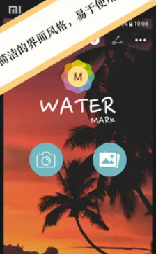 照片水印安卓版手机版 照片水印安卓版手机版