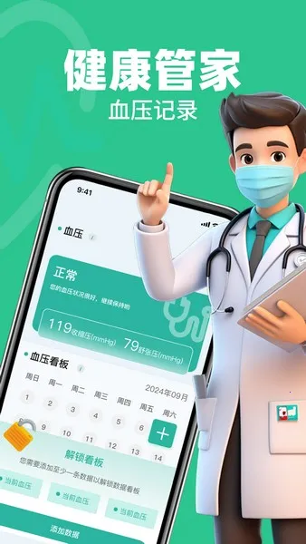 血压血糖健康守护(健康监测软件) 血压血糖健康守护(健康监测软件)
