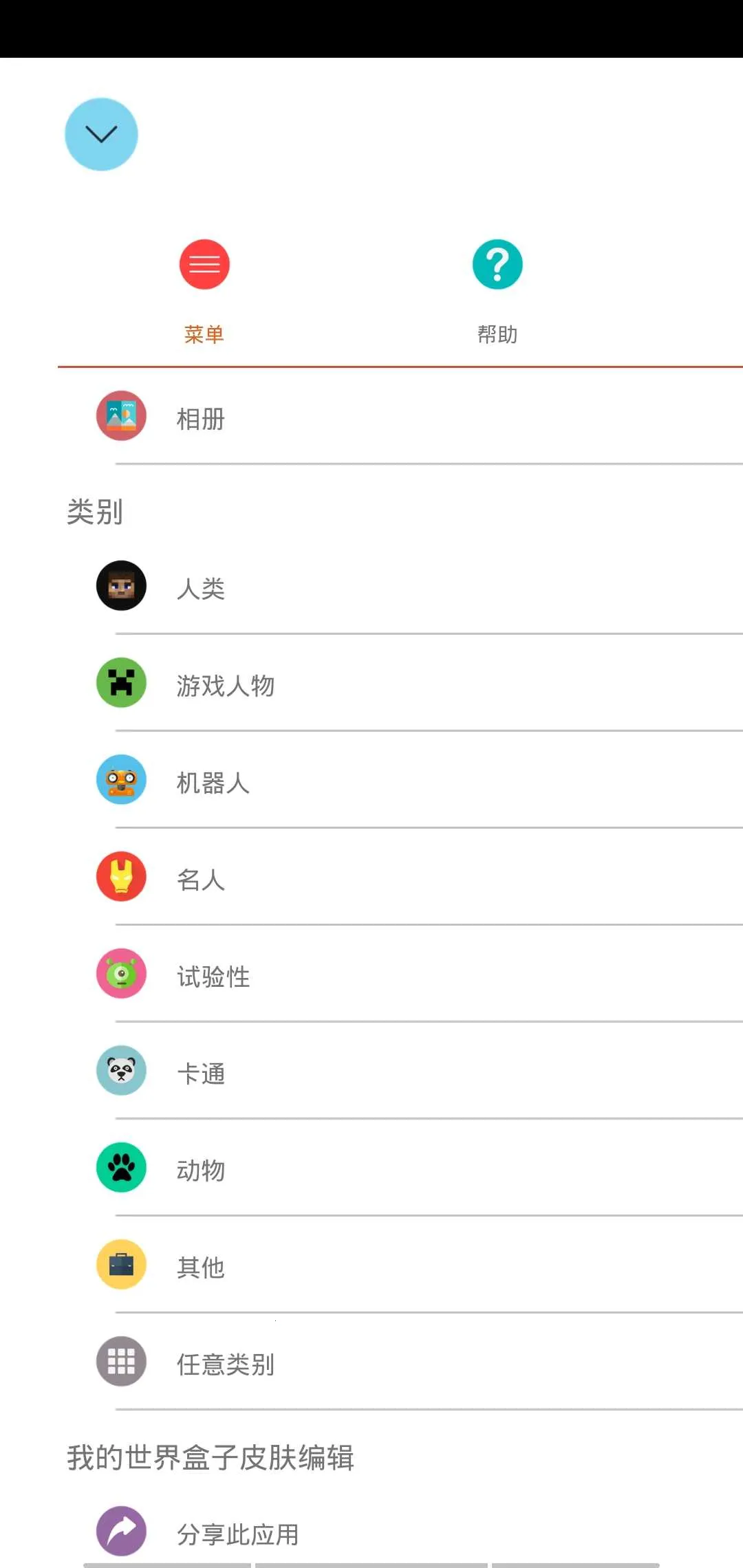 �ҵ��������Ƥ���༭����׿���ֻ���v6.5.12 �ֻ���