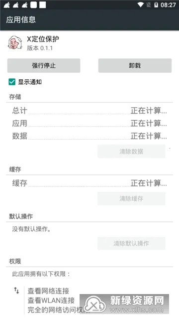 X��λ����(�ֻ���λ����)v0.1.1 ��Ѱ�