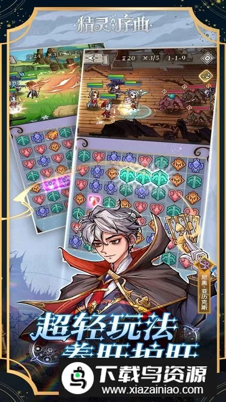 精灵序曲2025官方最新版本 精灵序曲2025官方最新版本