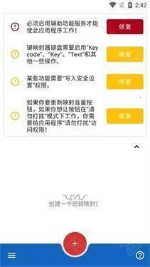 键映射器花莫染(连点器软件) 键映射器花莫染(连点器软件)