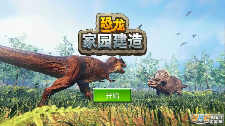 恐龙家园建造安卓版手机版 恐龙家园建造安卓版手机版