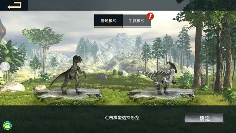恐龙家园建造安卓版手机版 恐龙家园建造安卓版手机版