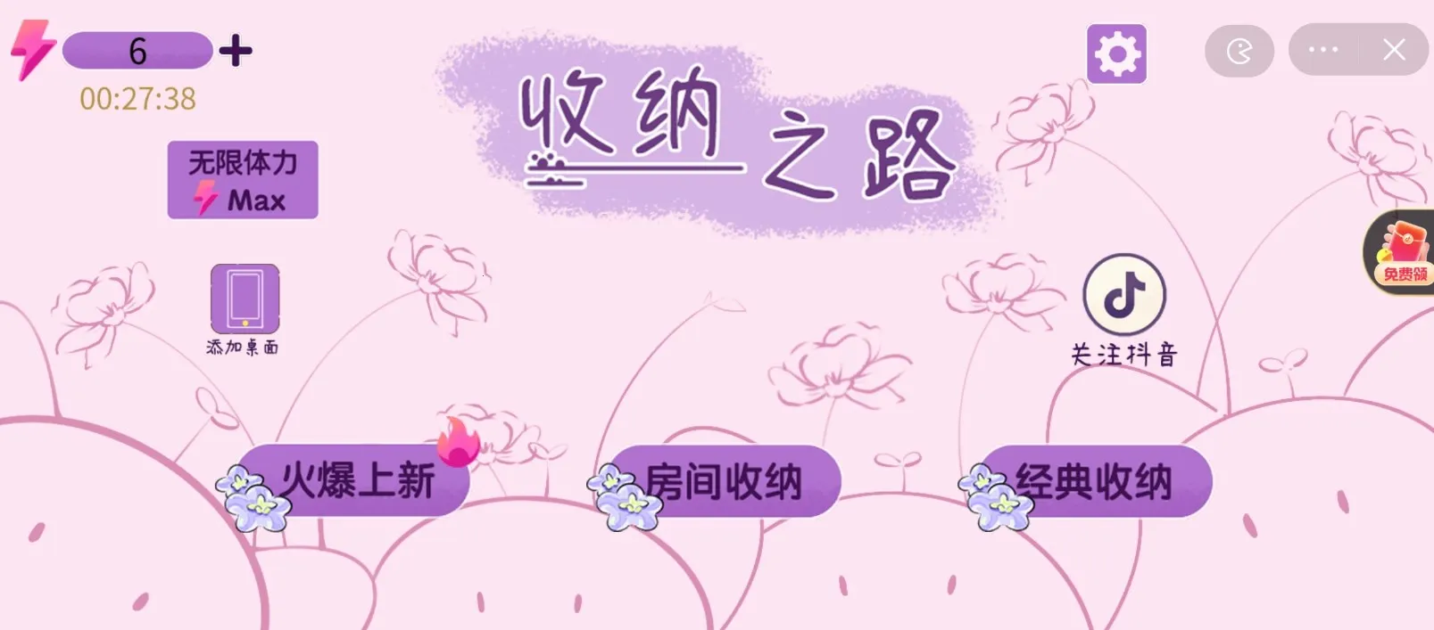 收纳之路(休闲收纳游戏) 收纳之路(休闲收纳游戏)