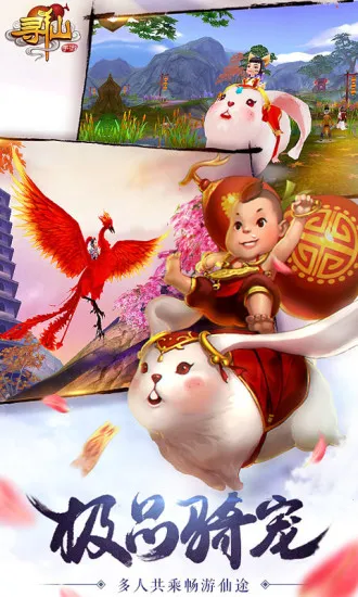 寻仙腾讯(仙侠角色扮演游戏) 寻仙腾讯(仙侠角色扮演游戏)