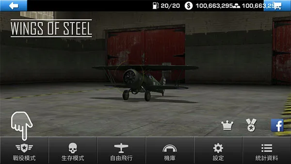 钢铁之翼(枪战飞行射击游戏) 钢铁之翼(枪战飞行射击游戏)