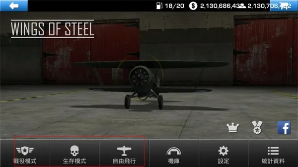 钢铁之翼(枪战飞行射击游戏) 钢铁之翼(枪战飞行射击游戏)