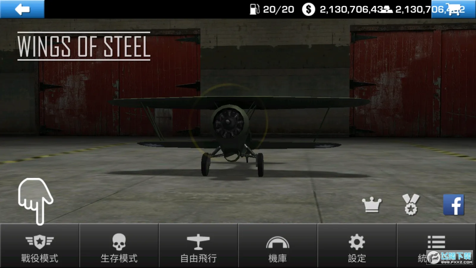 钢铁之翼(枪战飞行射击游戏) 钢铁之翼(枪战飞行射击游戏)
