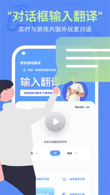 即刻翻译(翻译软件)截图