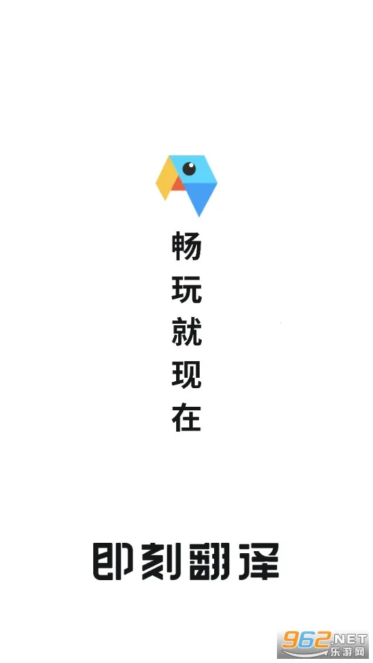 即刻翻译(翻译软件) 即刻翻译(翻译软件)