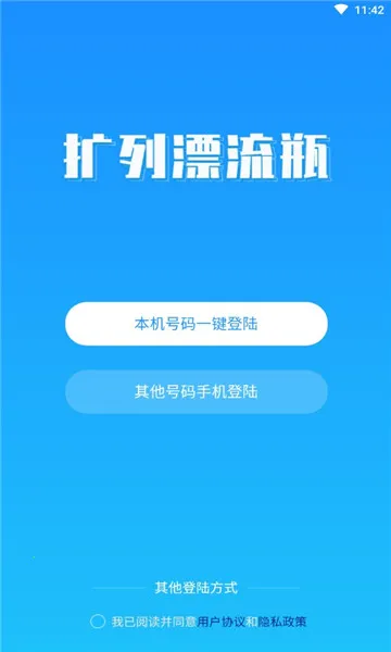 扩列漂流瓶2025官方正版 扩列漂流瓶2025官方正版