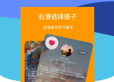 搭着学(学习辅助软件) 搭着学(学习辅助软件)