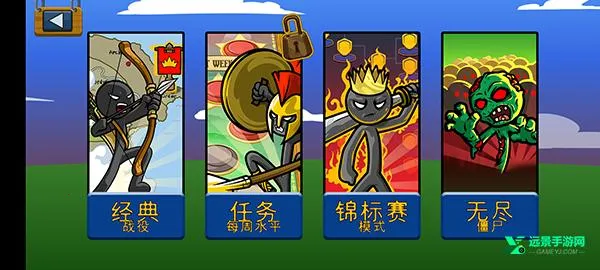 火柴人战争遗产雨下同(火柴人魔改游戏) 火柴人战争遗产雨下同(火柴人魔改游戏)