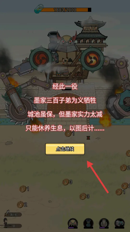 墨子守城与乱世(战国守城游戏) 墨子守城与乱世(战国守城游戏)