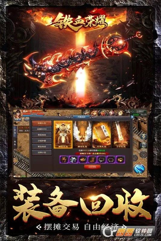 铁血荣耀2025下载安装 铁血荣耀2025下载安装