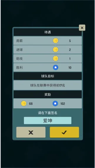 冠军足球明星2025最新版本 冠军足球明星2025最新版本