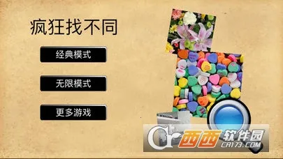 疯狂找不同安卓版手机版 疯狂找不同安卓版手机版