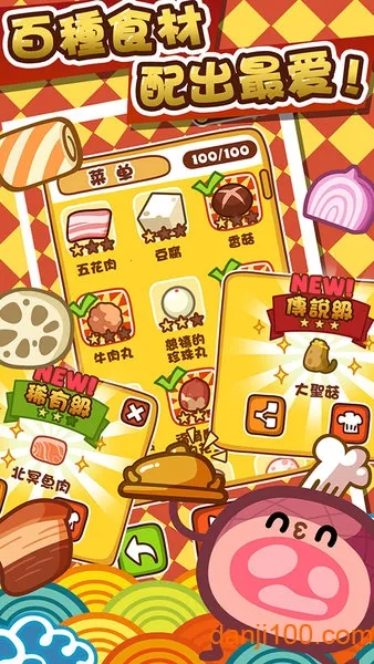 火锅达人(火锅美食游戏) 火锅达人(火锅美食游戏)