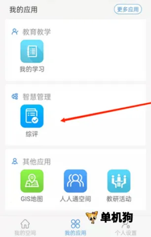 恩施州智慧教育2025最新版本 恩施州智慧教育2025最新版本