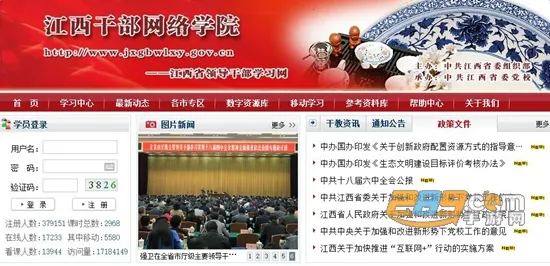 江西干部网络学院(干部网络学习平台) 江西干部网络学院(干部网络学习平台)