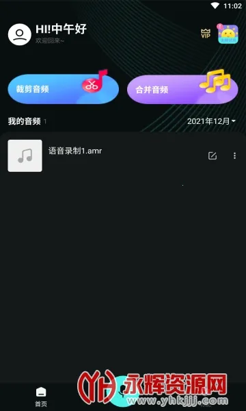 小听音乐剪辑(音乐剪辑软件)截图