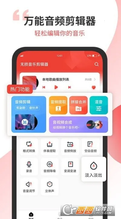 小听音乐剪辑(音乐剪辑软件)截图