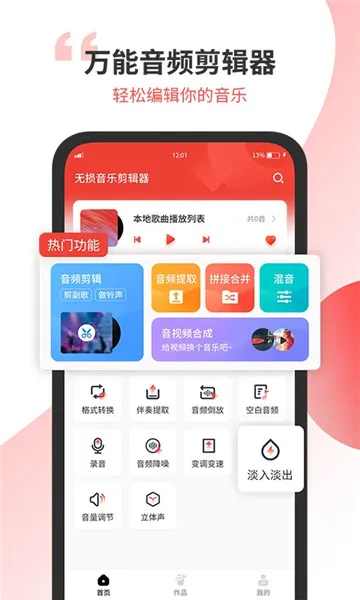 小听音乐剪辑(音乐剪辑软件)截图
