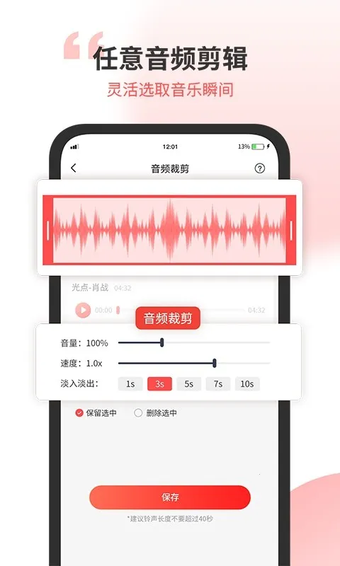 小听音乐剪辑(音乐剪辑软件)截图
