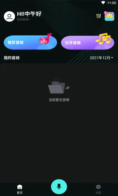 小听音乐剪辑(音乐剪辑软件) 小听音乐剪辑(音乐剪辑软件)