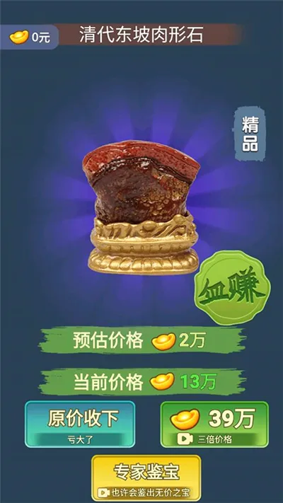 古董大师模拟器安卓版手机版 古董大师模拟器安卓版手机版