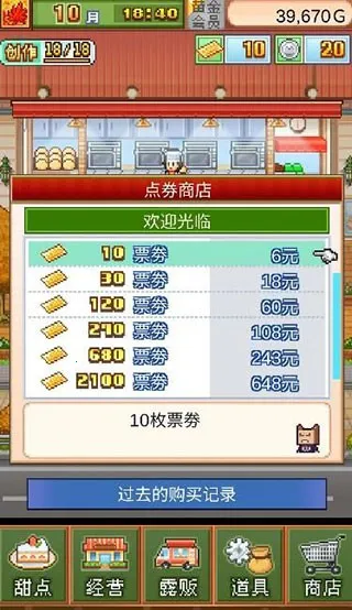 创意蛋糕店(蛋糕店经营游戏) 创意蛋糕店(蛋糕店经营游戏)