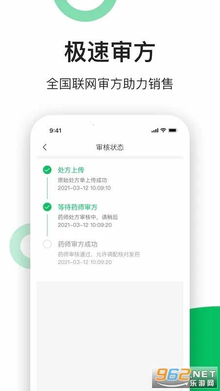 易健康云药房2025官方正版截图