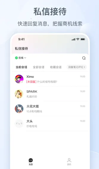 小红书私信通(小红书商务软件) 小红书私信通(小红书商务软件)