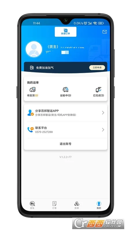 百邦智运(网络货运平台) 百邦智运(网络货运平台)