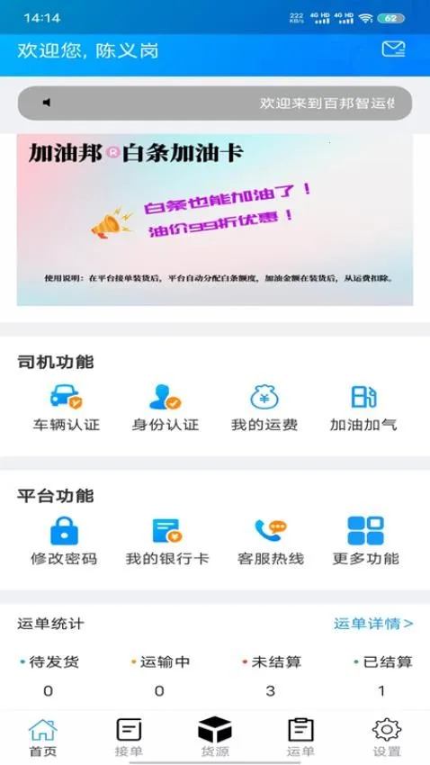 百邦智运(网络货运平台) 百邦智运(网络货运平台)