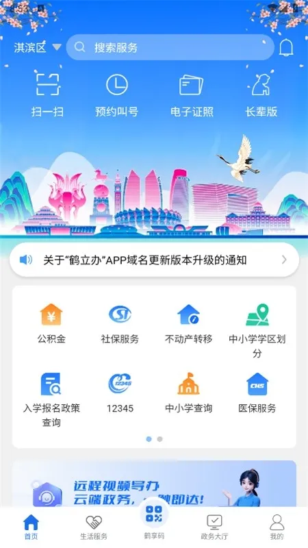 鹤立办(政务服务平台) 鹤立办(政务服务平台)