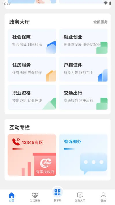 ������(�������ƽ̨)v2.0.1 �ٷ�����