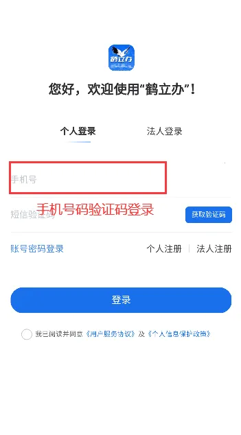 鹤立办(政务服务平台) 鹤立办(政务服务平台)