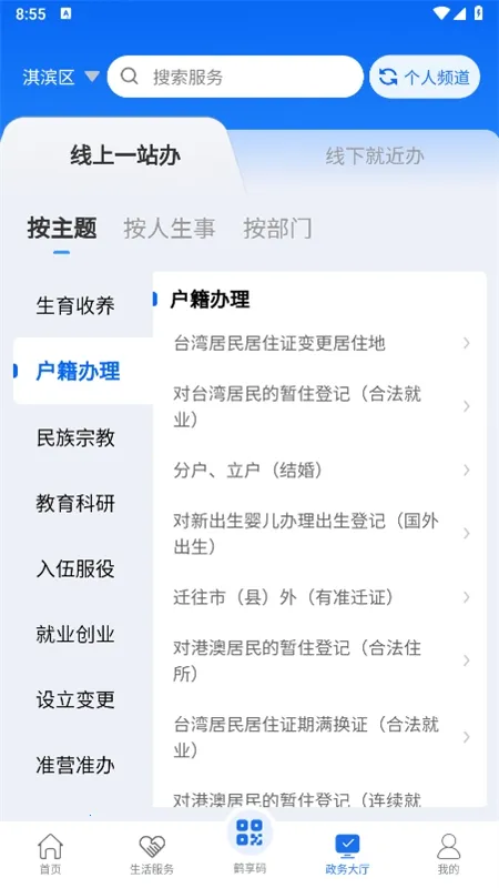 鹤立办(政务服务平台) 鹤立办(政务服务平台)