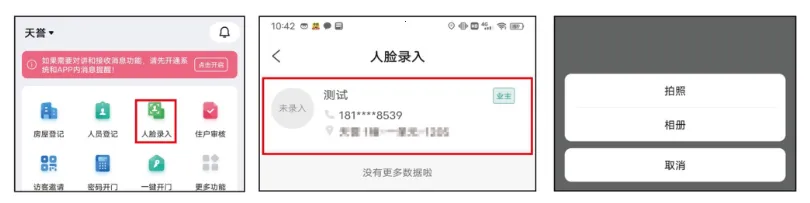 云眸社区(智慧社区平台) 云眸社区(智慧社区平台)