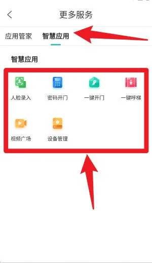 云眸社区(智慧社区平台) 云眸社区(智慧社区平台)