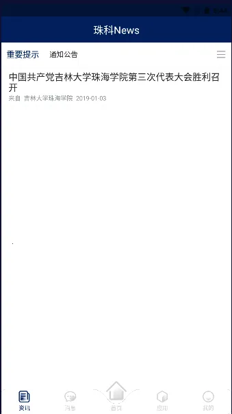 我的珠科(智慧校园平台) 我的珠科(智慧校园平台)