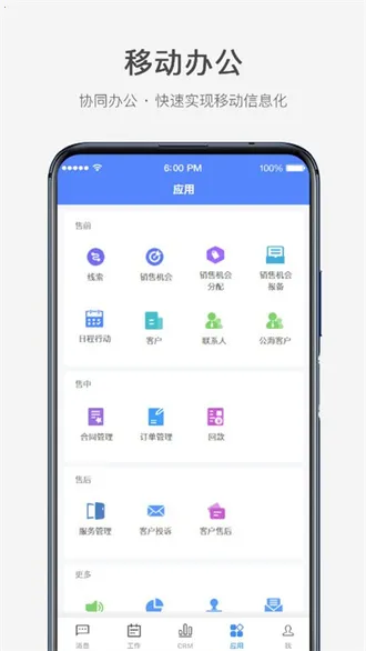 ����CRM(���۰칫ƽ̨)v2.9.20 ��Ѱ�
