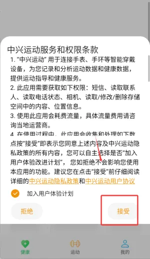 中兴运动(运动管理软件) 中兴运动(运动管理软件)